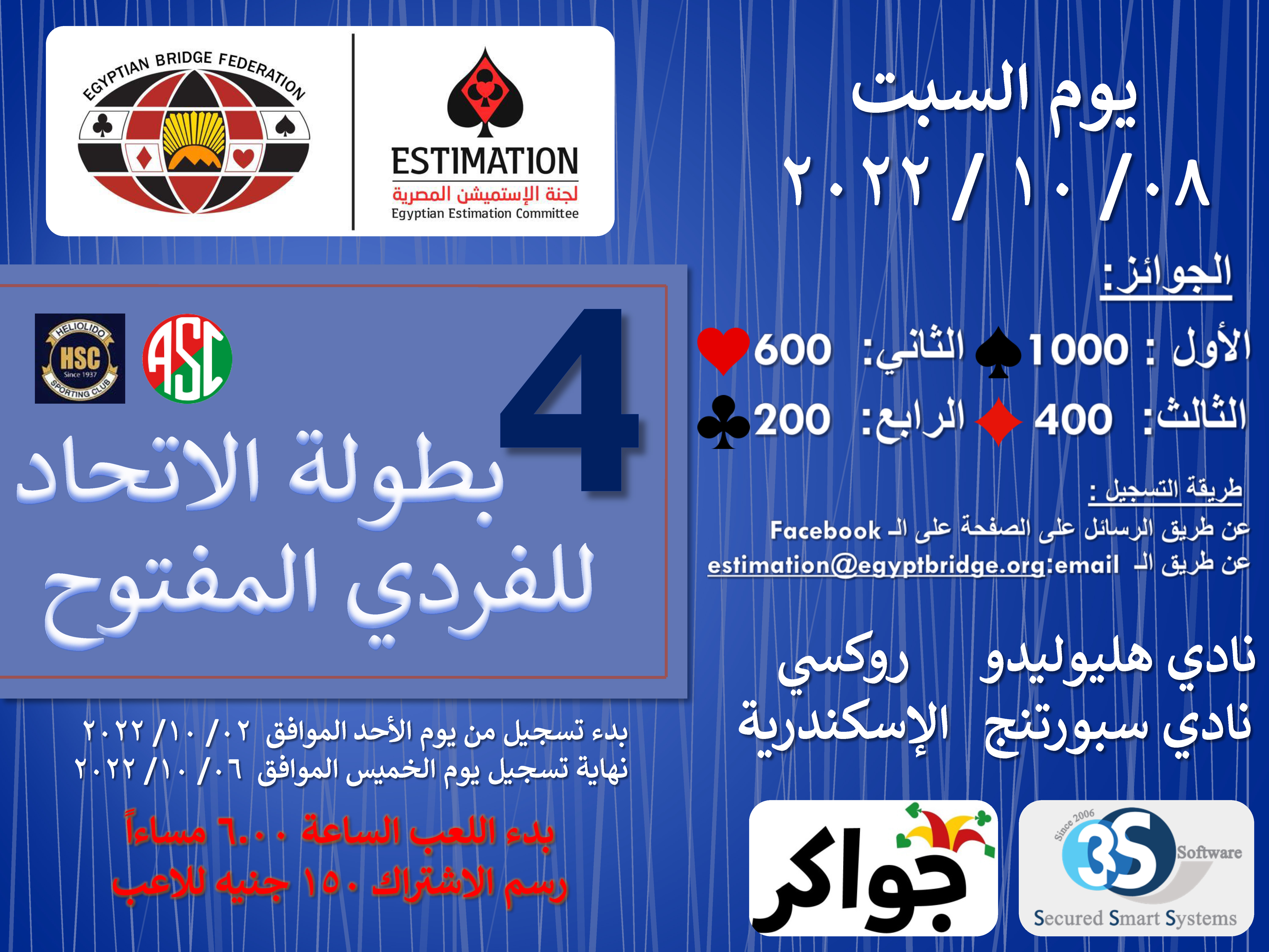 الاتحاد الرابعة للفردي